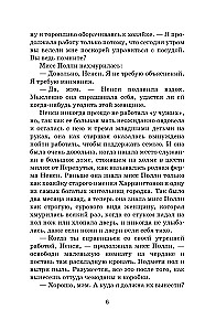 Поллианна