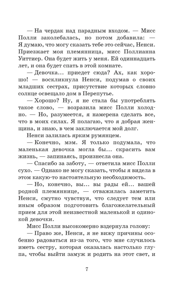 Поллианна