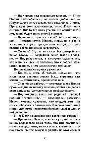 Поллианна