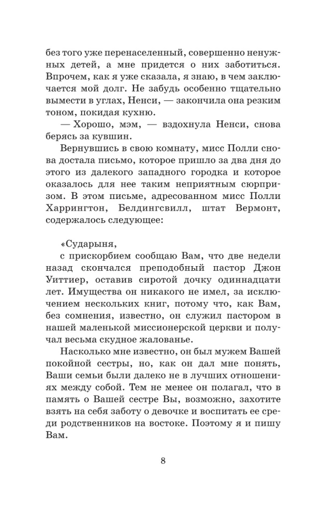 Поллианна