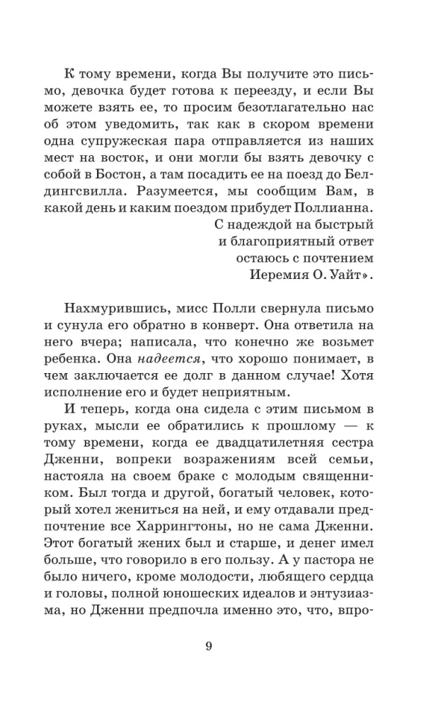 Поллианна