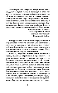 Поллианна