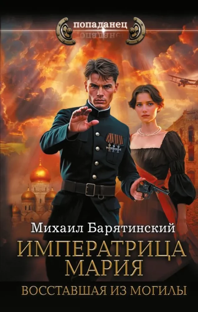 Imperatore Marija. Atgriezusies no kapa