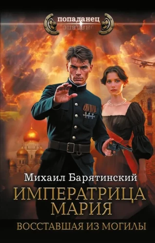 Imperatore Marija. Atgriezusies no kapa