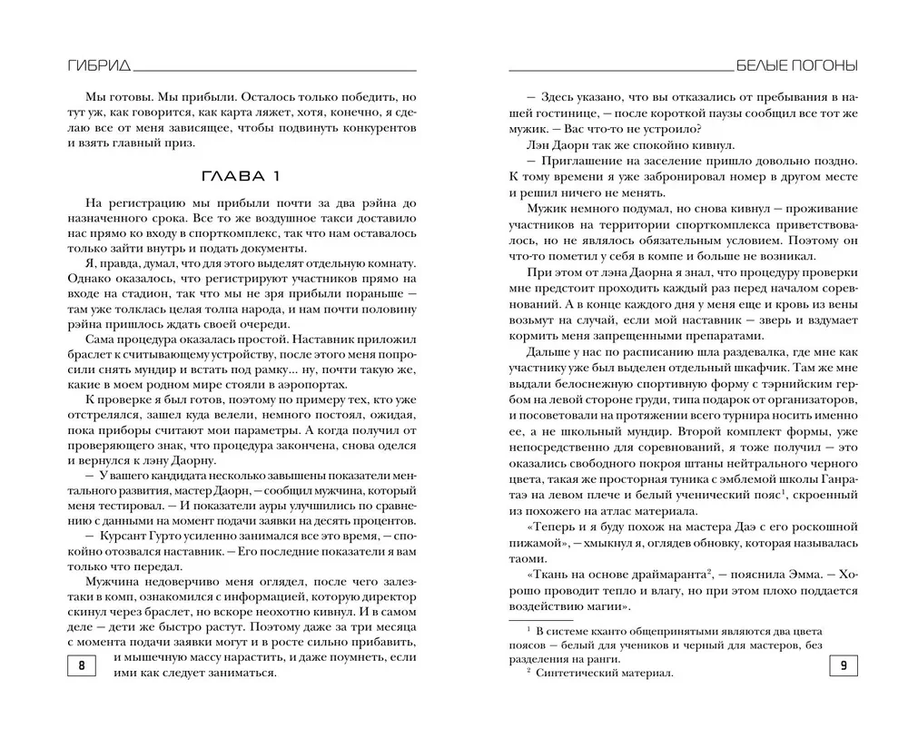 Гибрид. Белые погоны. Книга 3