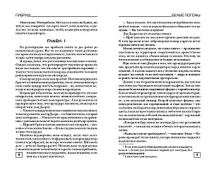 Гибрид. Белые погоны. Книга 3
