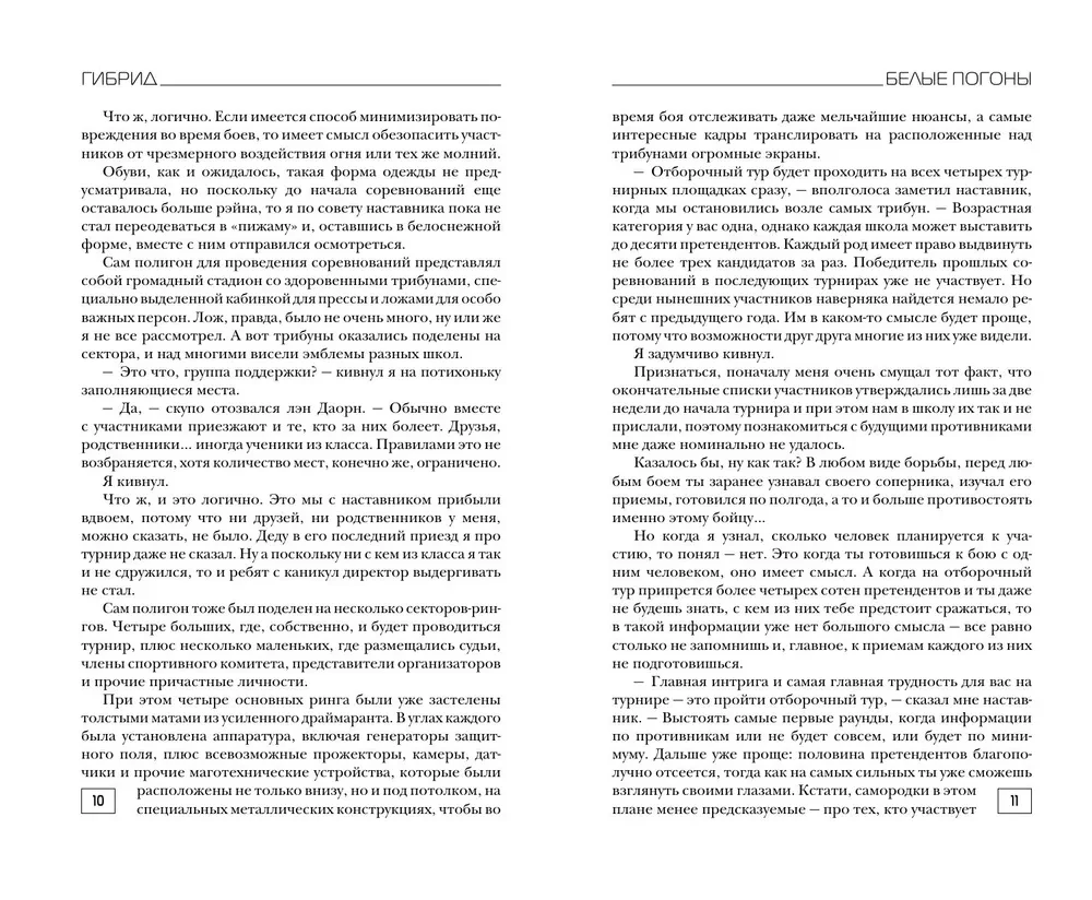 Гибрид. Белые погоны. Книга 3