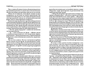 Гибрид. Белые погоны. Книга 3