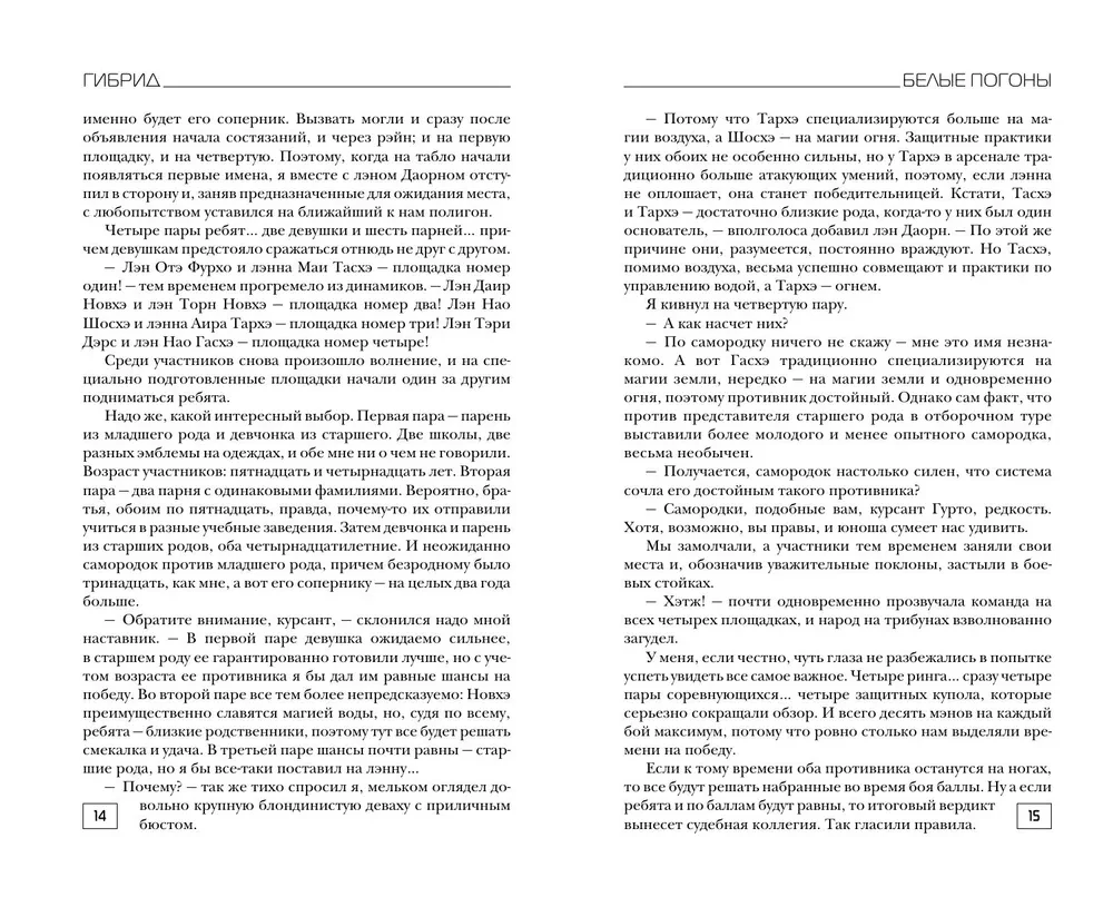 Гибрид. Белые погоны. Книга 3