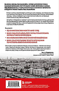 Ielu vēsture Maskavā. No Negļinas līdz Basmanai