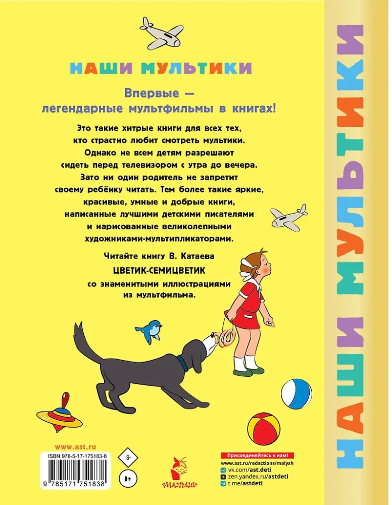 Цветик-семицветик