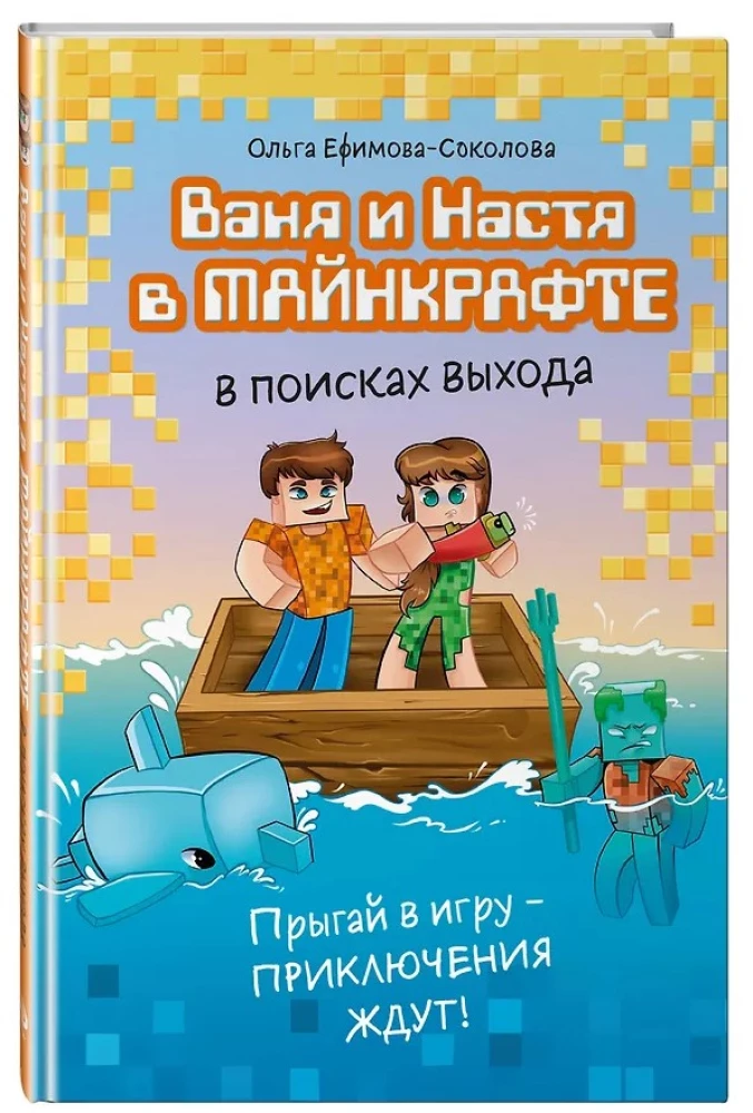 Vanja un Nastja Mīnekrāftā. Izlūkojot izeju