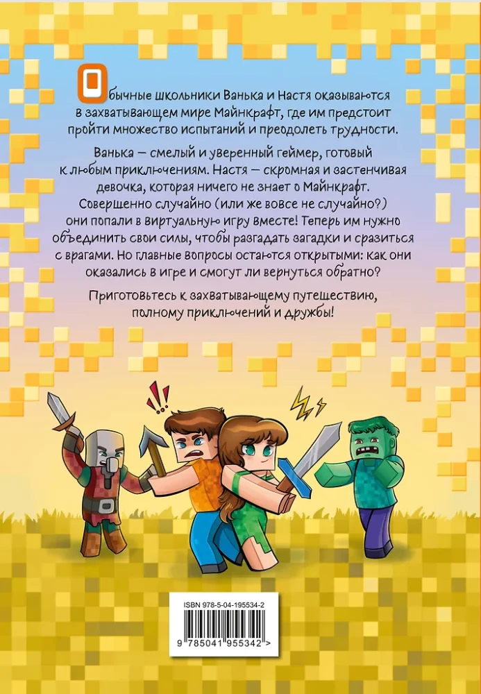 Vanja un Nastja Mīnekrāftā. Izlūkojot izeju