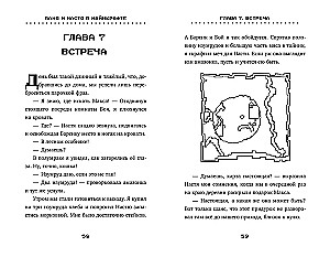 Vanja un Nastja Mīnekrāftā. Izlūkojot izeju