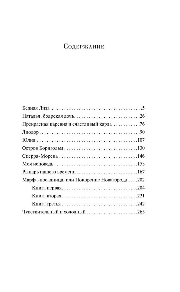 Бедная Лиза