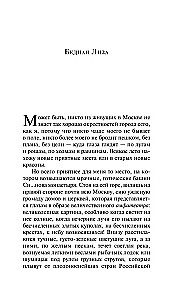 Бедная Лиза