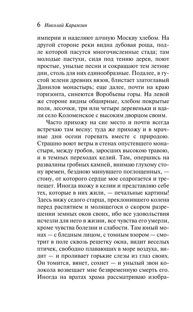 Бедная Лиза