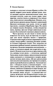 Бедная Лиза