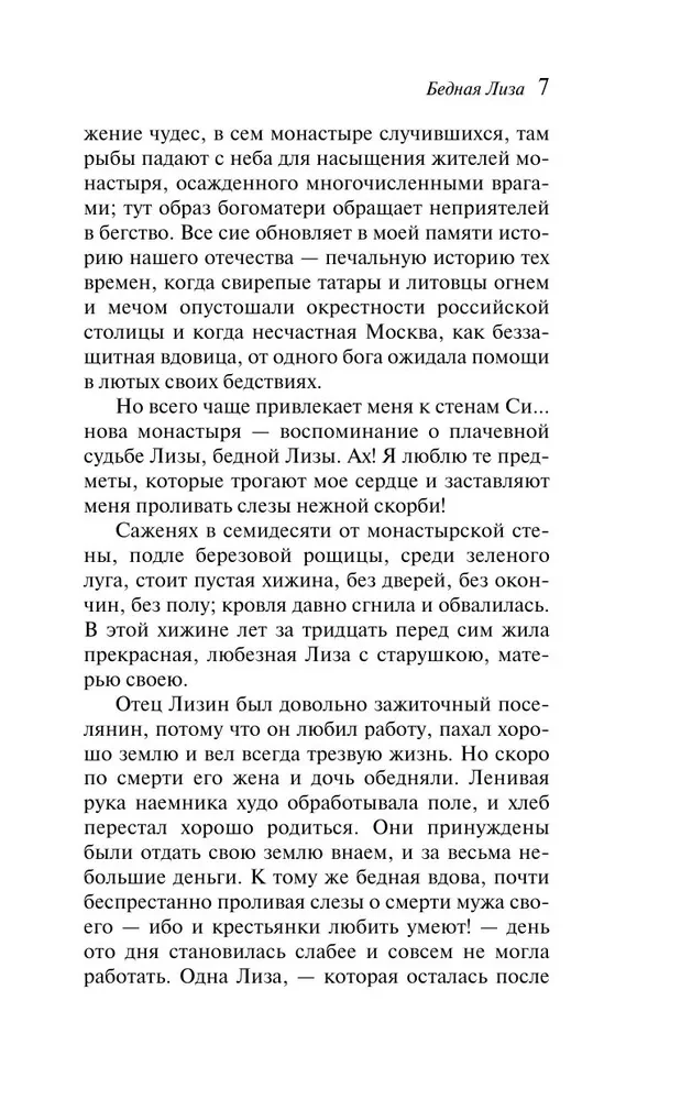 Бедная Лиза