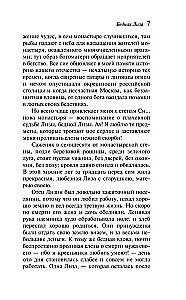 Бедная Лиза