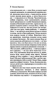 Бедная Лиза