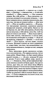 Бедная Лиза