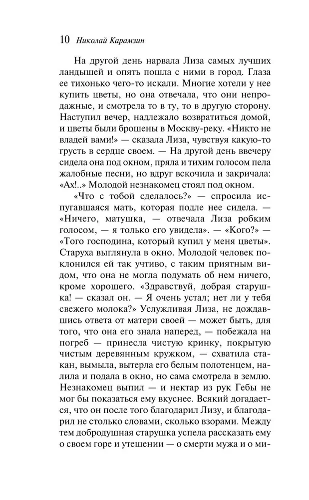 Бедная Лиза