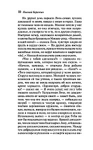 Бедная Лиза