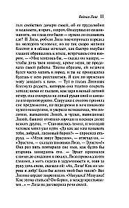 Бедная Лиза