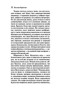 Бедная Лиза