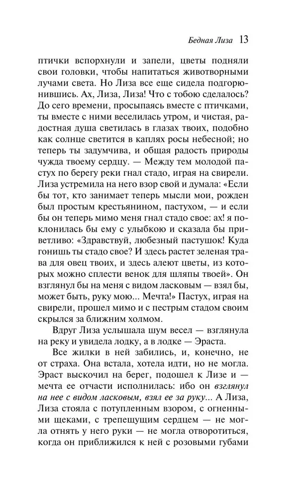 Бедная Лиза