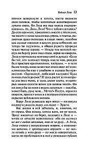 Бедная Лиза