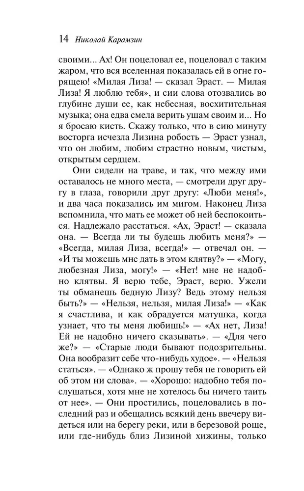 Бедная Лиза