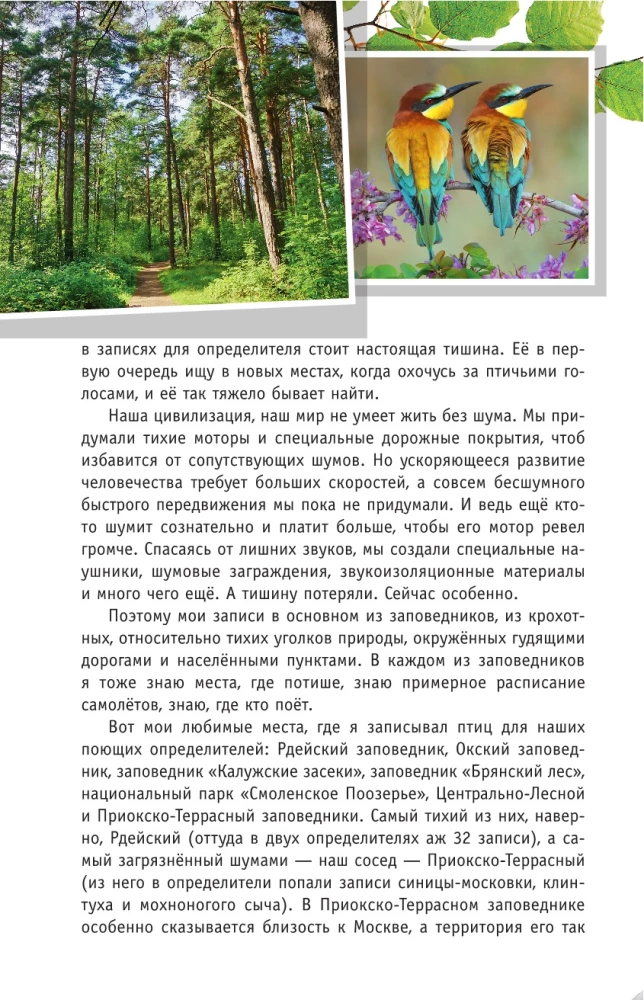 Nedziedātāju putni. Vidējā josla Eiropas daļā Krievijā. Putnu balsu noteicējs