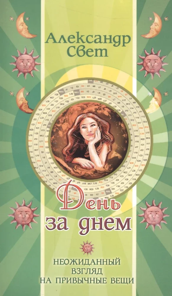 Diena pēc dienas. Negaidīts skatījums uz ierastām lietām