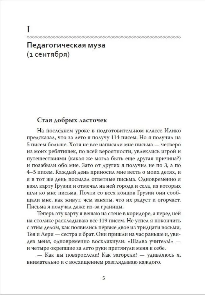 Основы гуманной педагогики. Книга 6. Часть 2. Педагогическая симфония. Как живете, Дети?