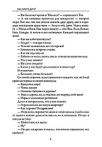 Основы гуманной педагогики. Книга 6. Часть 2. Педагогическая симфония. Как живете, Дети?