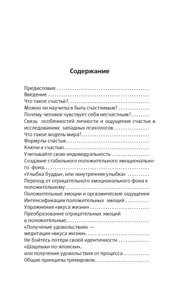 Игра под названием жизнь. Искусство быть счастливым, побеждать обстоятельства и понимать себя и друг