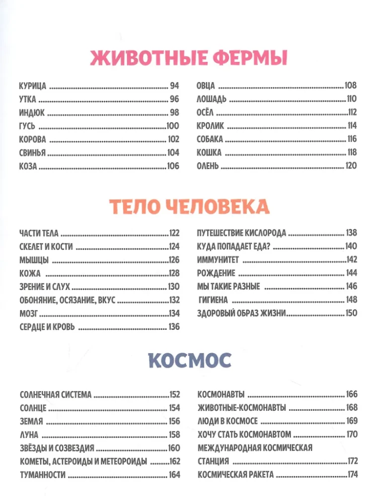 Liela enciklopēdija par visu pasaulē bērniem