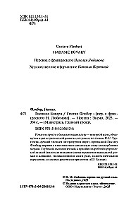 Госпожа Бовари