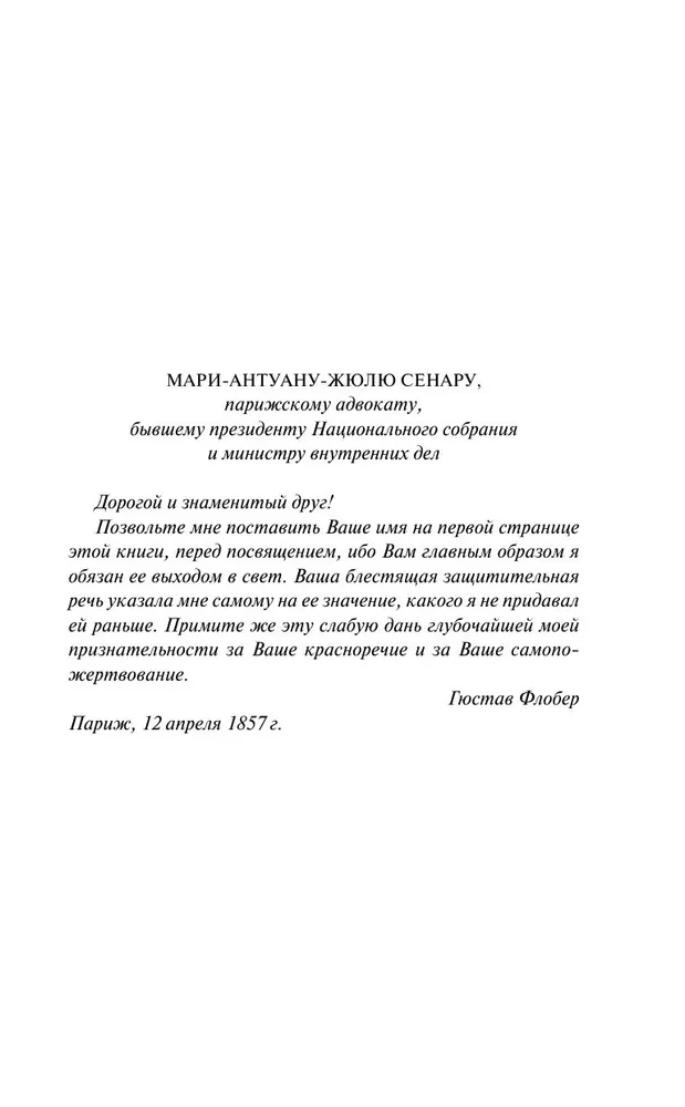 Госпожа Бовари