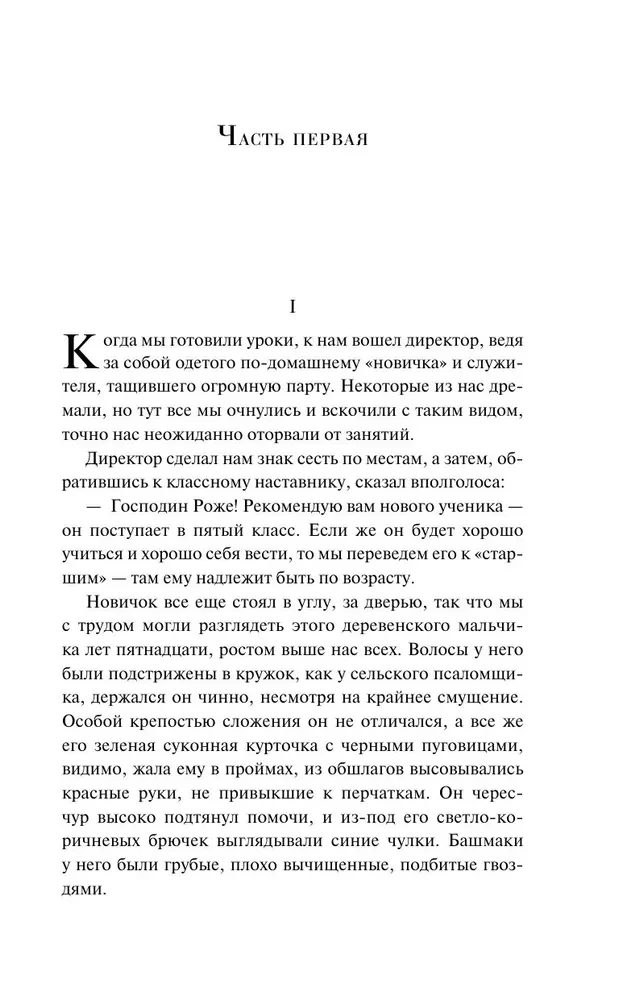 Госпожа Бовари