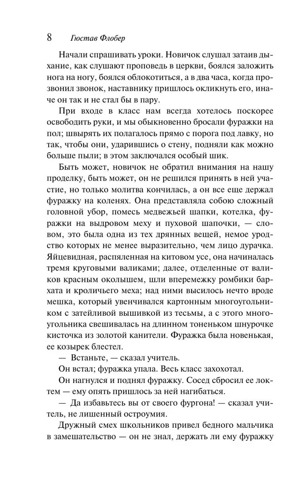 Госпожа Бовари