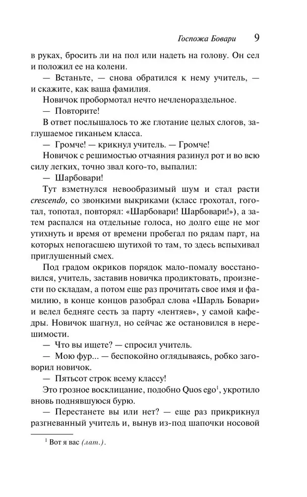 Госпожа Бовари