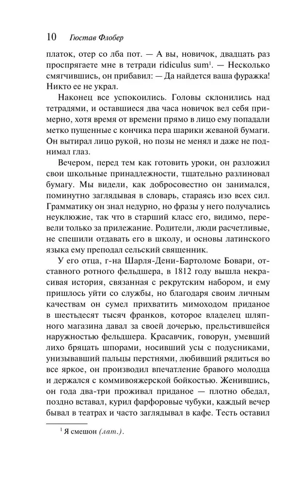 Госпожа Бовари