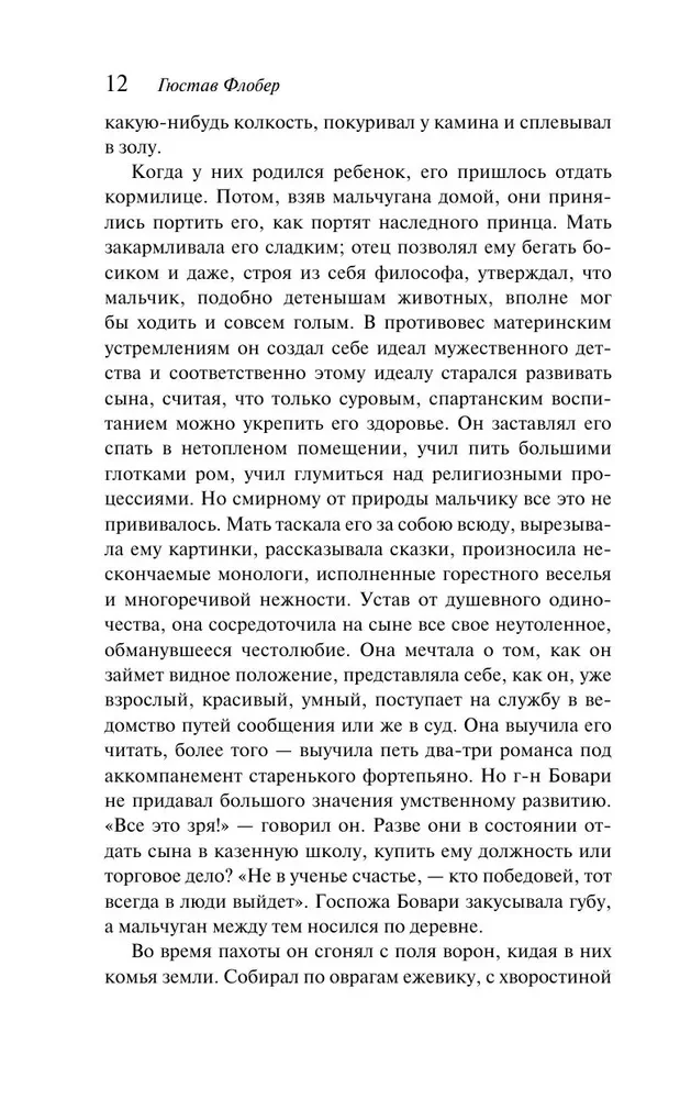 Госпожа Бовари