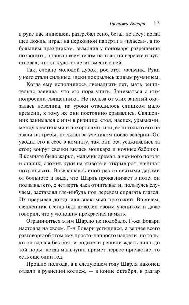 Госпожа Бовари