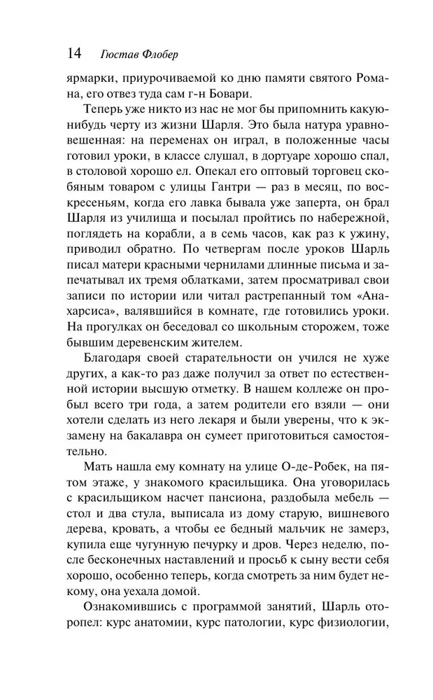 Госпожа Бовари