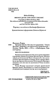 Bridžita Džonsa. Bez prāta par puisi