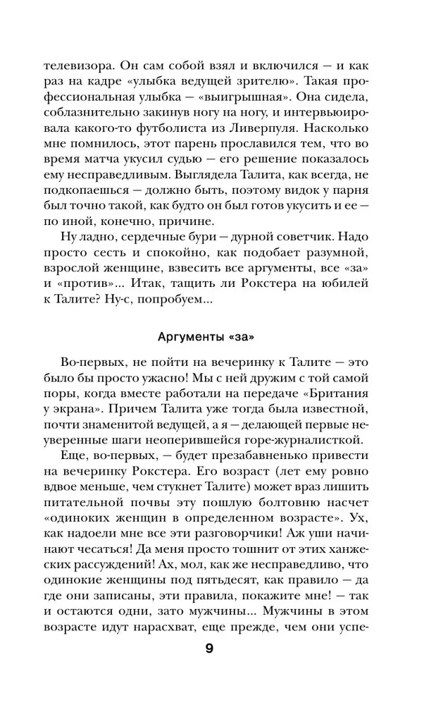 Bridžita Džonsa. Bez prāta par puisi